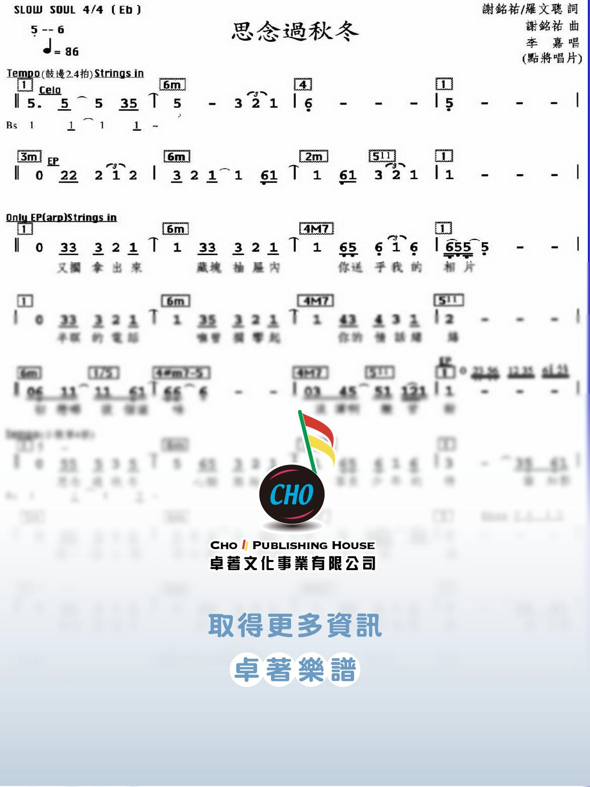 思念過秋冬
